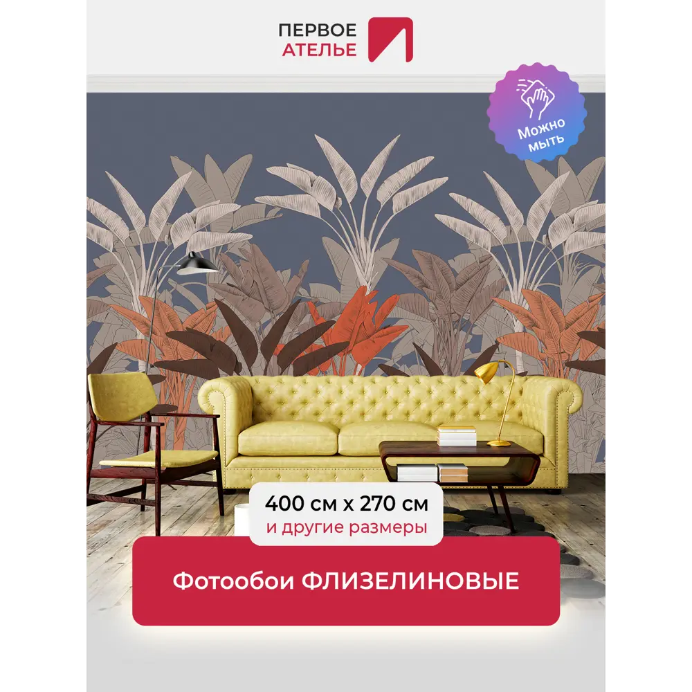 Фото Фотообои флизелиновые Первое ателье Стебли банановых пальм в узоре 400x270 см