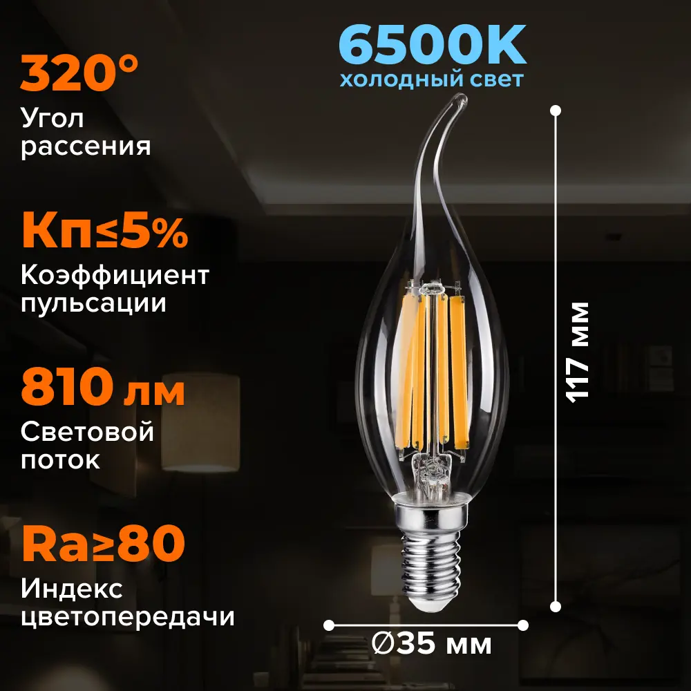 Фото 2 Набор ламп светодиодных Wolta Wf-ct35-9w6ke14 E14 220-240 В 9 Вт свеча на ветру прозрачная 810 Лм холодный белый (голубой) свет 5 шт