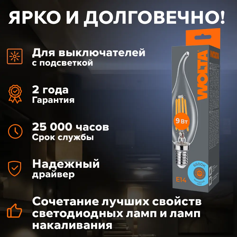 Фото 4 Набор ламп светодиодных Wolta Wf-ct35-9w6ke14 E14 220-240 В 9 Вт свеча на ветру прозрачная 810 Лм холодный белый (голубой) свет 5 шт
