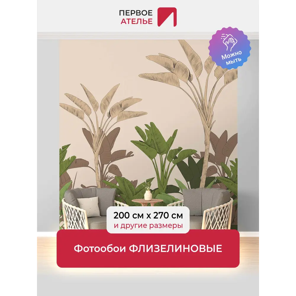 Фото Фотообои флизелиновые Первое ателье Яркие банановые листья 200x270 см Фото Фотообои флизелиновые Первое ателье Яркие банановые листья 200x270 см