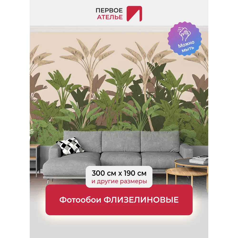 Фото Фотообои флизелиновые Первое ателье Яркие банановые листья 300x190 см Фото Фотообои флизелиновые Первое ателье Яркие банановые листья 300x190 см