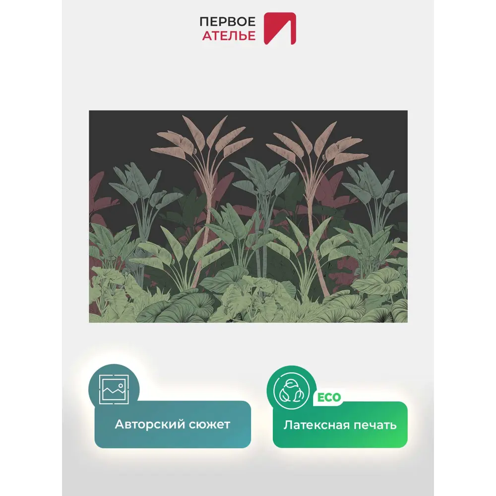 Фото 2 Фотообои флизелиновые Первое ателье Банановая растительность в узоре 150x100 см Фото 2 Фотообои флизелиновые Первое ателье Банановая растительность в узоре 150x100 см