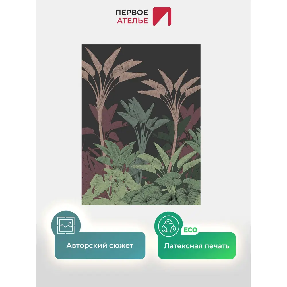 Фото 2 Фотообои флизелиновые Первое ателье Банановая растительность в узоре 200x270 см Фото 2 Фотообои флизелиновые Первое ателье Банановая растительность в узоре 200x270 см