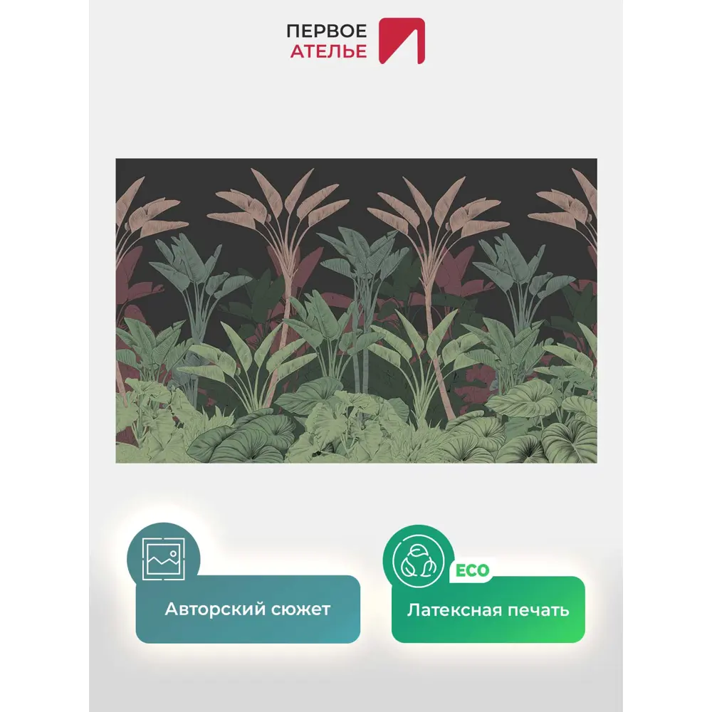 Фото 2 Фотообои флизелиновые Первое ателье Банановая растительность в узоре 300x190 см Фото 2 Фотообои флизелиновые Первое ателье Банановая растительность в узоре 300x190 см
