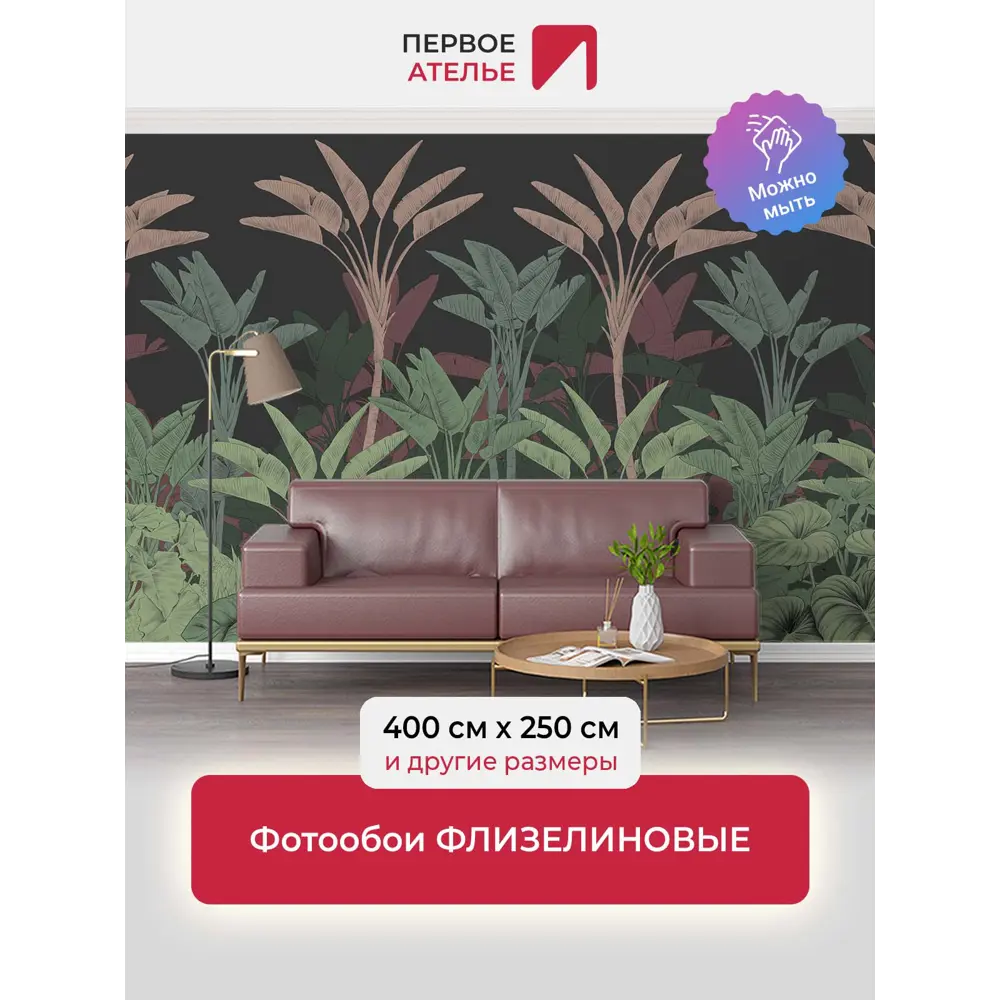 Фото Фотообои флизелиновые Первое ателье Банановая растительность в узоре 400x250 см Фото Фотообои флизелиновые Первое ателье Банановая растительность в узоре 400x250 см