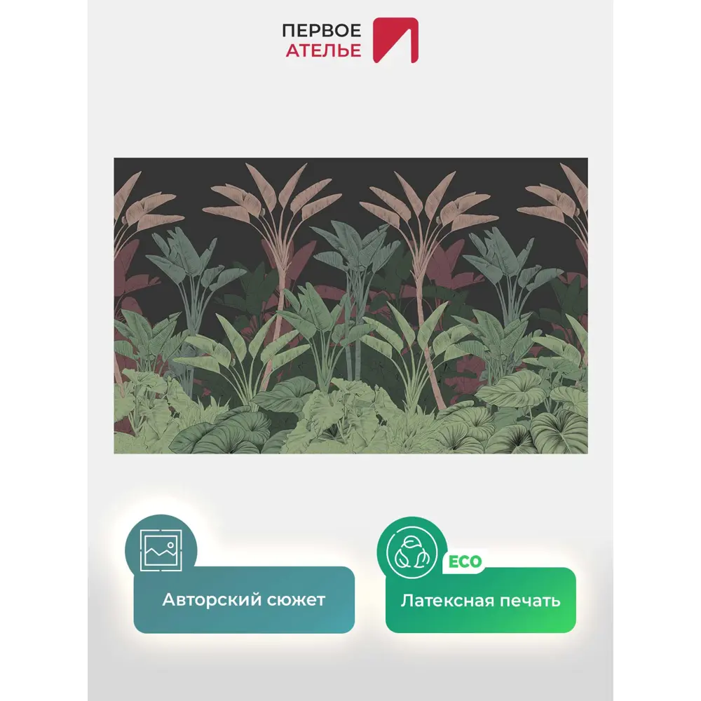Фото 2 Фотообои флизелиновые Первое ателье Банановая растительность в узоре 400x250 см Фото 2 Фотообои флизелиновые Первое ателье Банановая растительность в узоре 400x250 см