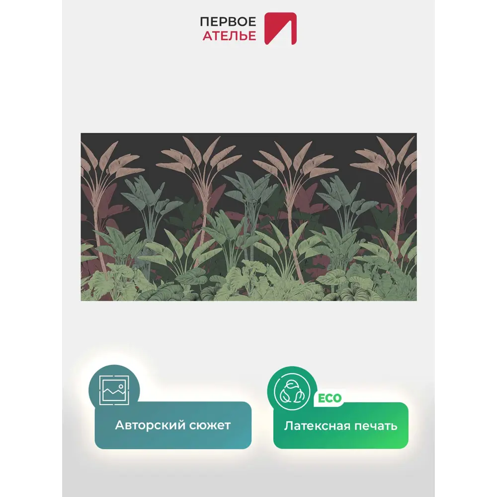 Фото 2 Фотообои флизелиновые Первое ателье Банановая растительность в узоре 500x250 см Фото 2 Фотообои флизелиновые Первое ателье Банановая растительность в узоре 500x250 см