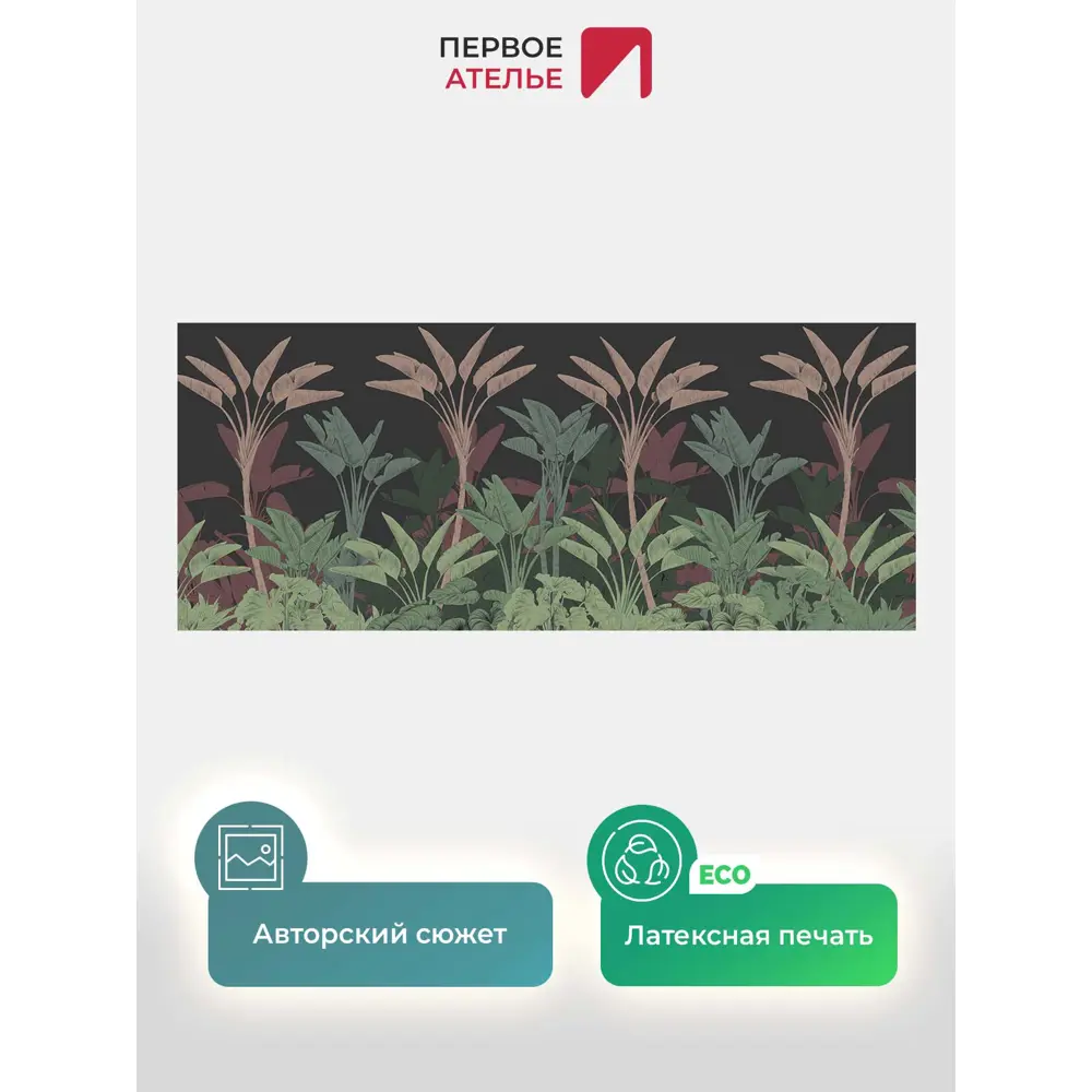 Фото 2 Фотообои флизелиновые Первое ателье Банановая растительность в узоре 600x250 см Фото 2 Фотообои флизелиновые Первое ателье Банановая растительность в узоре 600x250 см