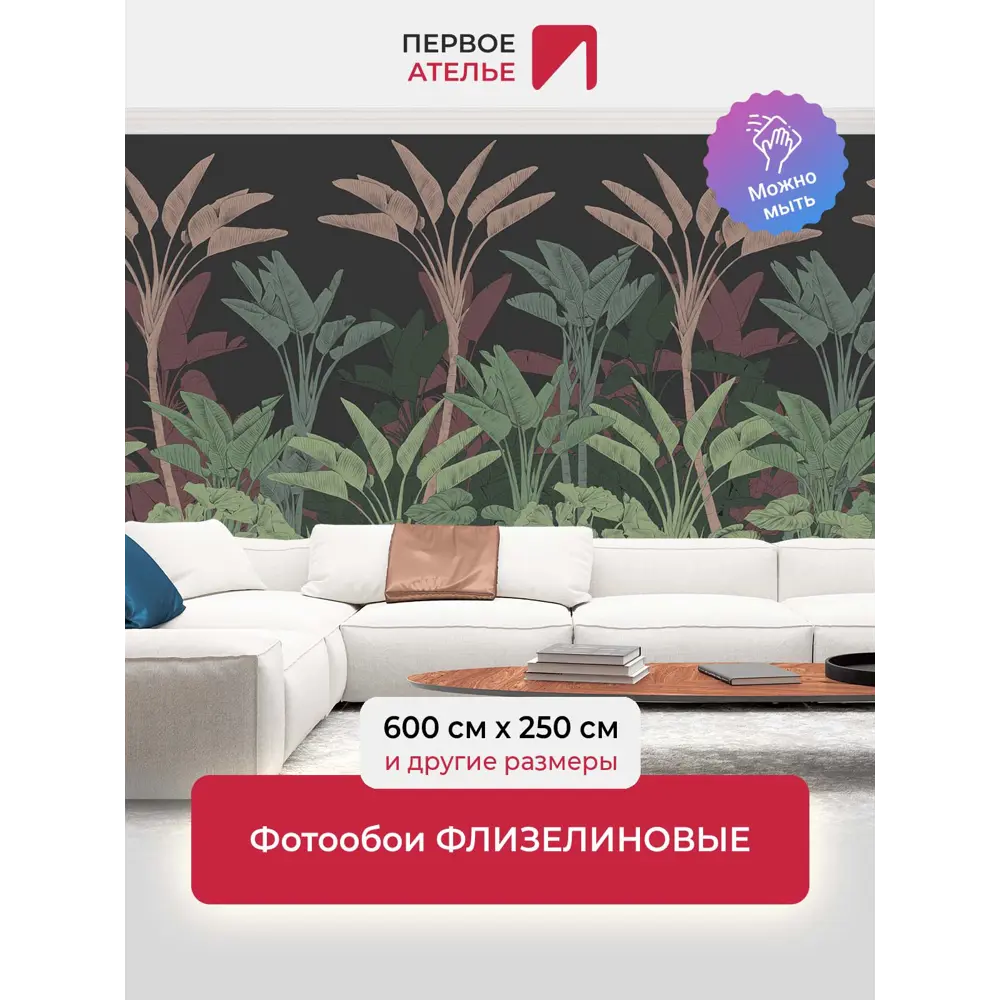 Фото Фотообои флизелиновые Первое ателье Банановая растительность в узоре 600x250 см Фото Фотообои флизелиновые Первое ателье Банановая растительность в узоре 600x250 см