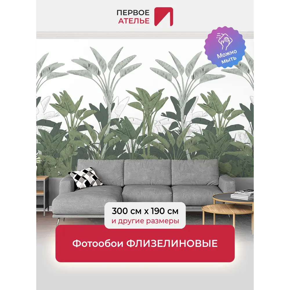 Фото Фотообои флизелиновые Первое ателье Узор из банановых пальм 300x190 см Фото Фотообои флизелиновые Первое ателье Узор из банановых пальм 300x190 см