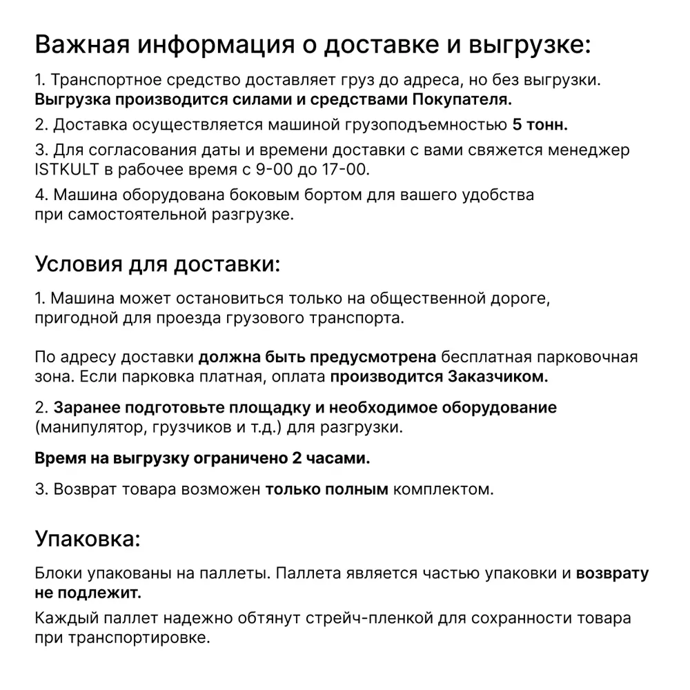 Фото 3 Блок газобетонный Istkult 625x250x150мм D500 комплект 240шт доставка машиной Фото 3 Блок газобетонный Istkult 625x250x150мм D500 комплект 240шт доставка машиной