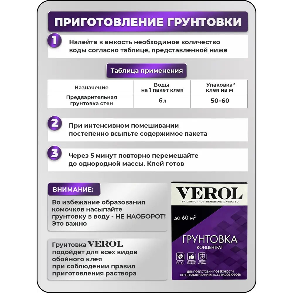 Фото 4 Грунтовка концентрат Verol для всех видов обоев 100г
