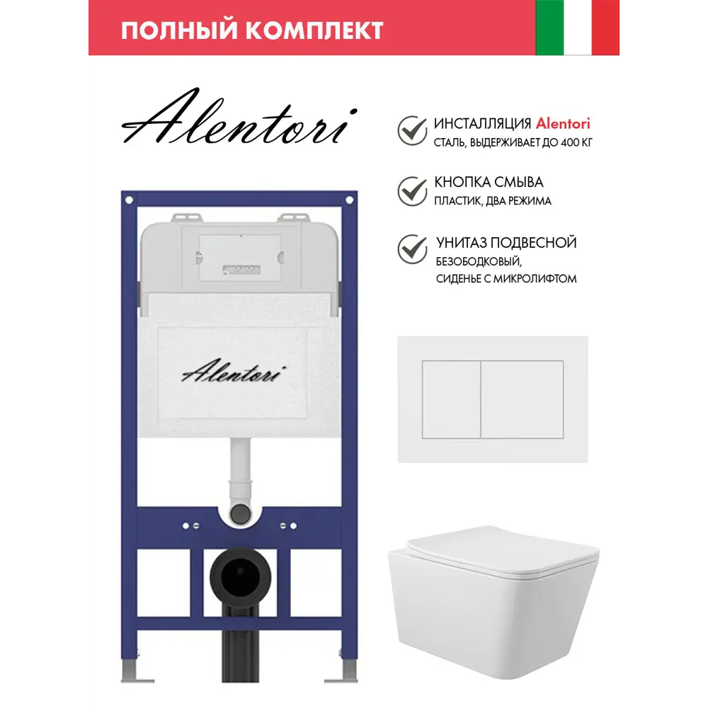Фото Инсталляция Alentori SISTEMA 52 AL.SIS11T с клавишей смыва Alentori CHIAVE A матовый белый AL.CHI020WM унитаз 52x37 Soft-Close глянцевый белый квадрат Фото Инсталляция Alentori SISTEMA 52 AL.SIS11T с клавишей смыва Alentori CHIAVE A матовый белый AL.CHI020WM унитаз 52x37 Soft-Close глянцевый белый квадрат