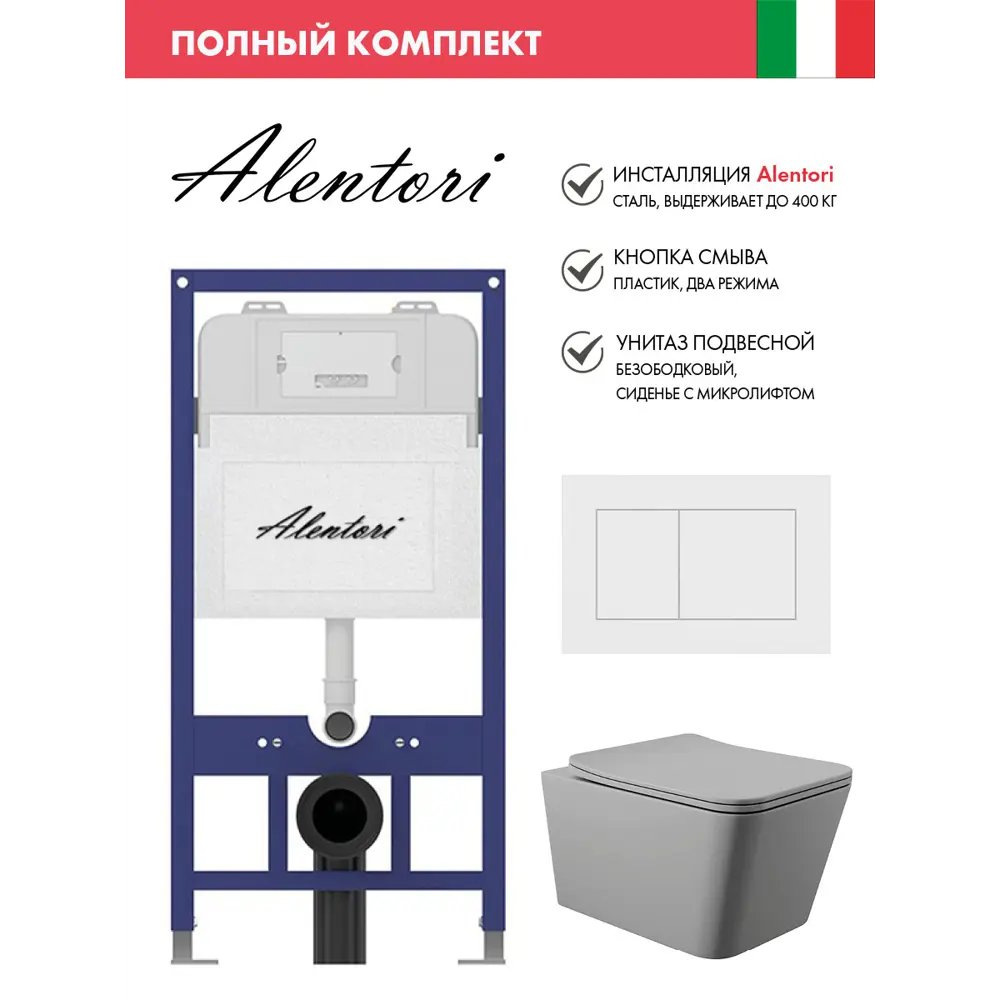 Фото Инсталляция Alentori SISTEMA 52 AL.SIS11T с клавишей смыва Alentori CHIAVE A матовый белый AL.CHI020WM и унитаз 52x37 Soft-Close матовый серый квадрат Фото Инсталляция Alentori SISTEMA 52 AL.SIS11T с клавишей смыва Alentori CHIAVE A матовый белый AL.CHI020WM и унитаз 52x37 Soft-Close матовый серый квадрат