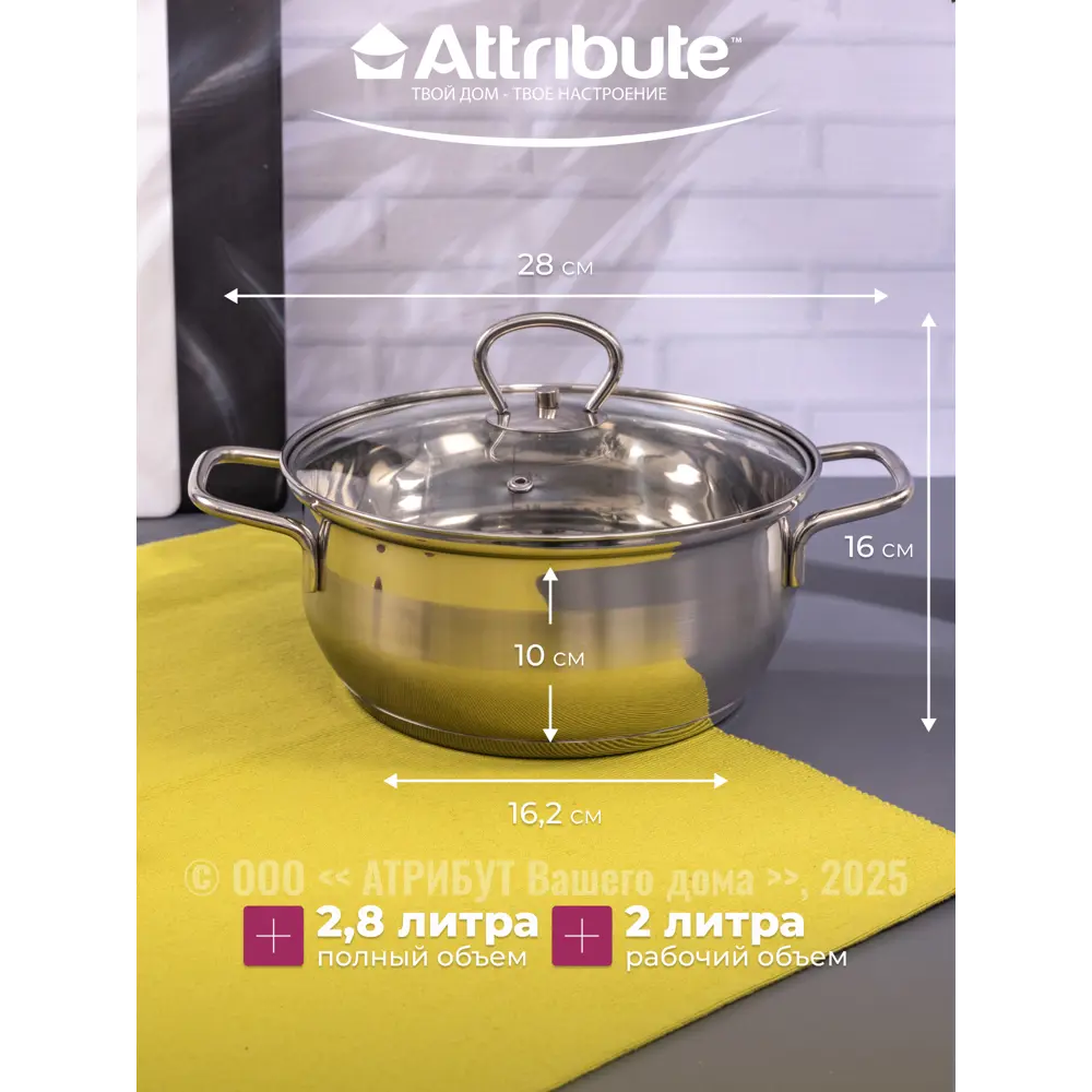 Фото 2 Кастрюля 2.8 л с крышкой Attribute нержавеющая сталь цвет серый / серебристый Фото 2 Кастрюля 2.8 л с крышкой Attribute нержавеющая сталь цвет серый / серебристый