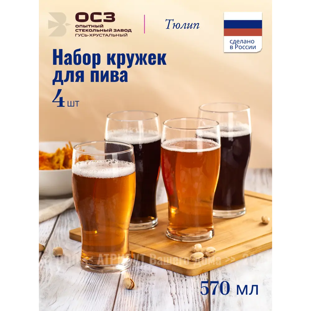 Фото Кружка 570 мл Набор стаканов для пива тюлип 4шт 570мл Osz Стекло цвет прозрачный 4 шт