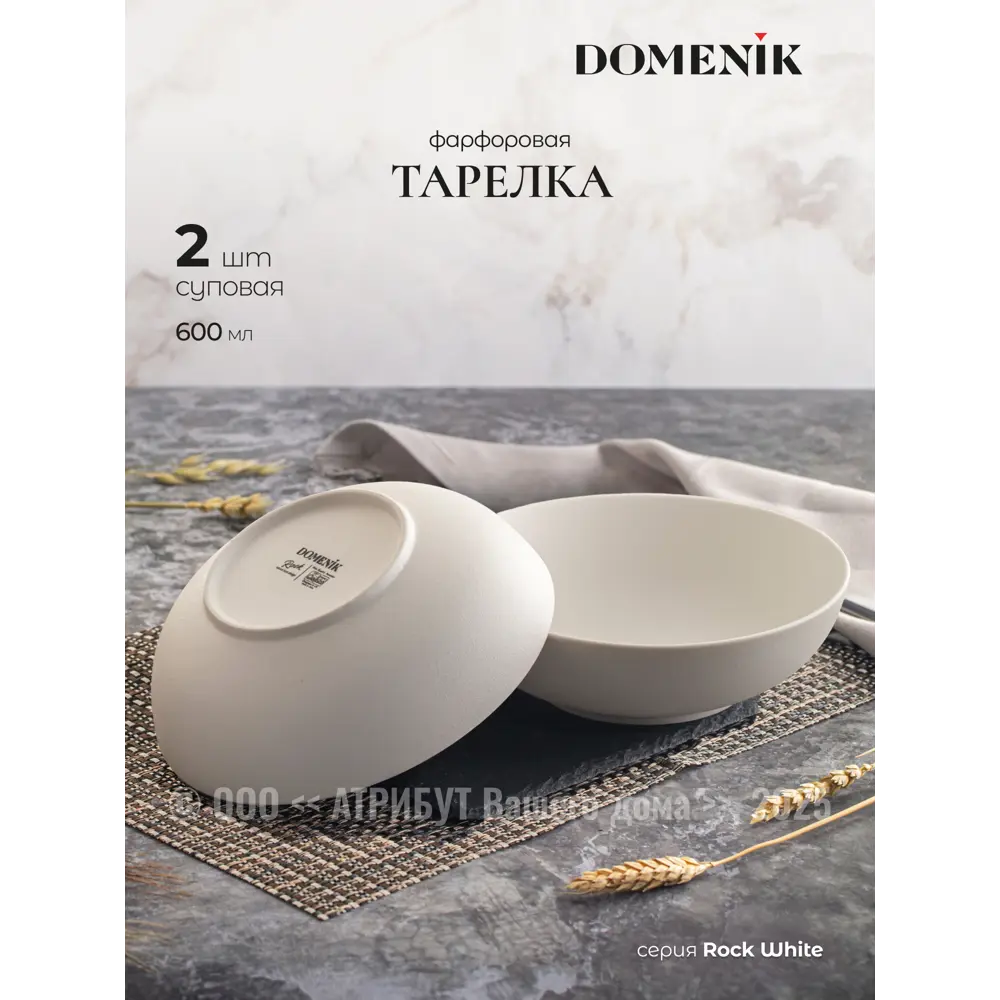 Фото Тарелка 21 см Domenik DM8011-2ECOM Фарфор цвет белый