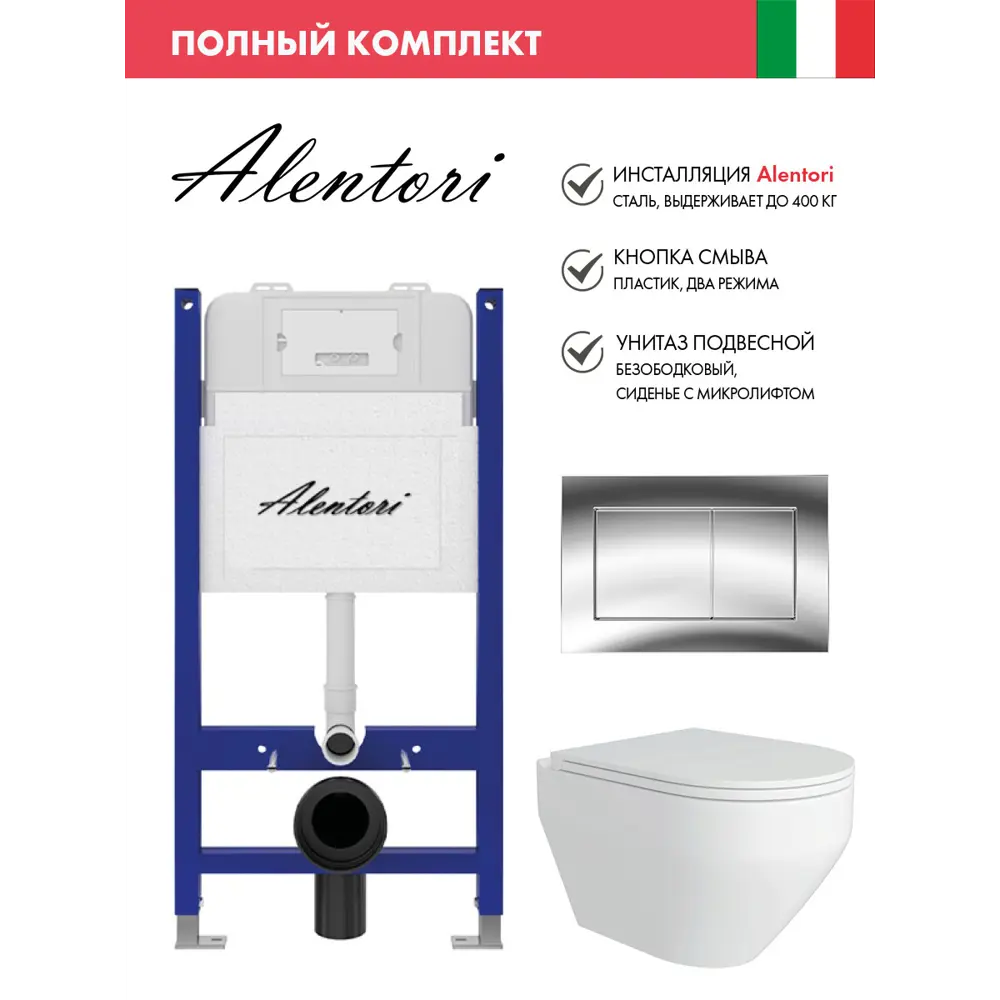 Фото Инсталляция Alentori SISTEMA 50 AL.SIS33T с клавишей CHIAVE A гл/хром AL.CHI012CH Alentori FLUIRE 208 унитаз микролифт глянцевый белый Фото Инсталляция Alentori SISTEMA 50 AL.SIS33T с клавишей CHIAVE A гл/хром AL.CHI012CH Alentori FLUIRE 208 унитаз микролифт глянцевый белый