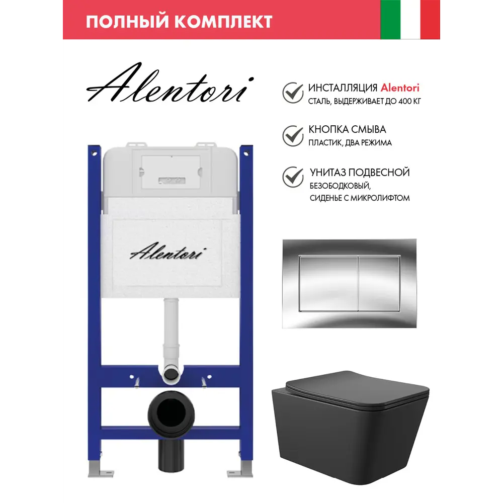 Фото Инсталляция Alentori SISTEMA 50 AL.SIS33T с клавишей смыва Alentori CHIAVE A гл/хром AL.CHI012CH и унитаз 52x37 Soft-Close матовый черный квадрат Фото Инсталляция Alentori SISTEMA 50 AL.SIS33T с клавишей смыва Alentori CHIAVE A гл/хром AL.CHI012CH и унитаз 52x37 Soft-Close матовый черный квадрат