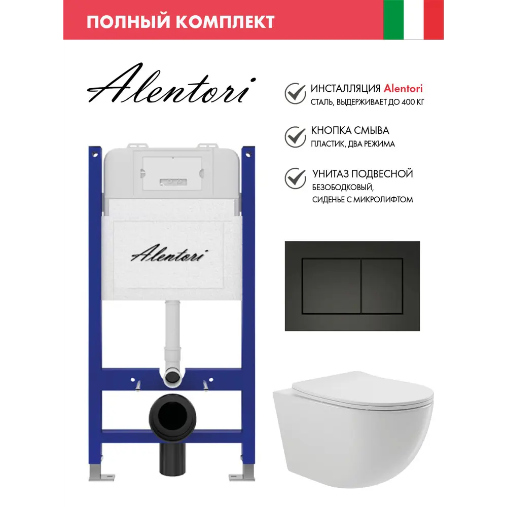 Фото Инсталляция Alentori SISTEMA 50 AL.SIS33T с клавишей смыва Alentori CHIAVE A черный AL.CHI013BM и унитаз 52.5x36 Soft-Close глянцевый белый Фото Инсталляция Alentori SISTEMA 50 AL.SIS33T с клавишей смыва Alentori CHIAVE A черный AL.CHI013BM и унитаз 52.5x36 Soft-Close глянцевый белый