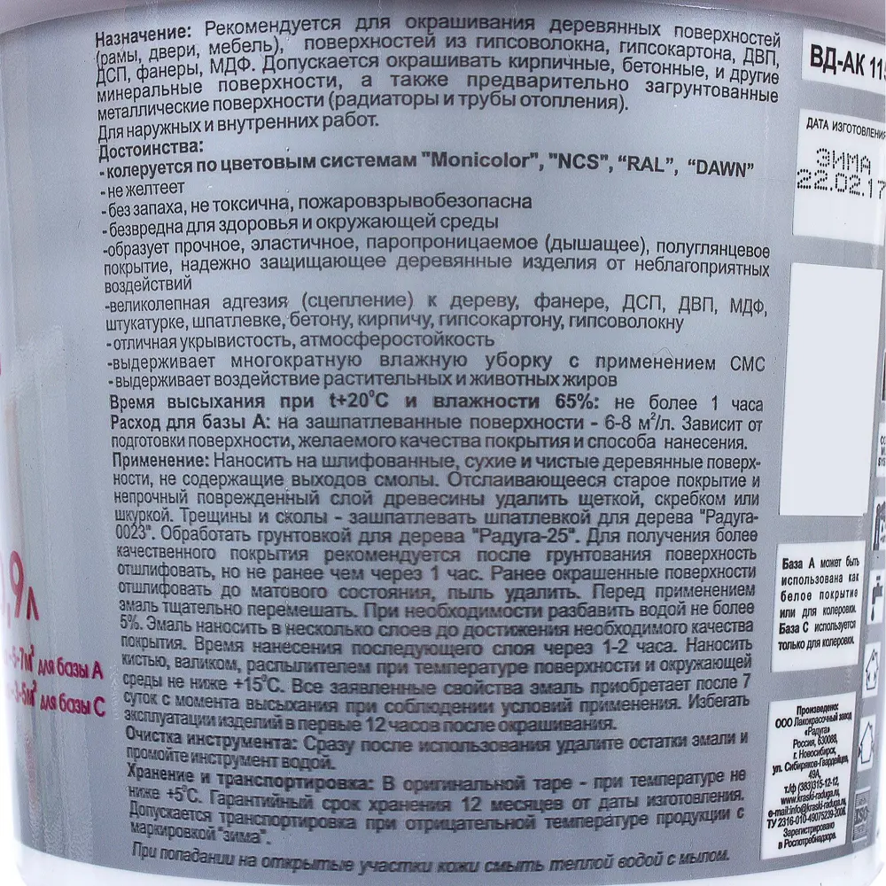 Фото 5 Эмаль акриловая Радуга Атлас 115 полуглянцевая цвет белый 0.9 л Фото 5 Эмаль акриловая Радуга Атлас 115 полуглянцевая цвет белый 0.9 л