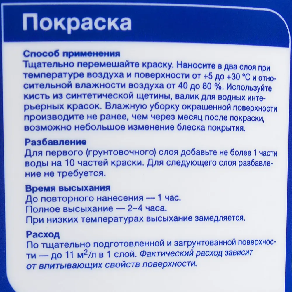 Фото 3 Краска для стен Dulux Family Zone глубокоматовая цвет белый база BW 4.5 л Фото 3 Краска для стен Dulux Family Zone глубокоматовая цвет белый база BW 4.5 л