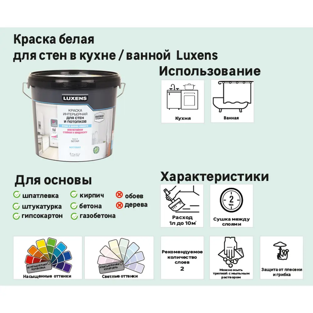 Фото 6 Краска для стен кухни и ванной Luxens матовая цвет белый база A 2.5 л Фото 6 Краска для стен кухни и ванной Luxens матовая цвет белый база A 2.5 л