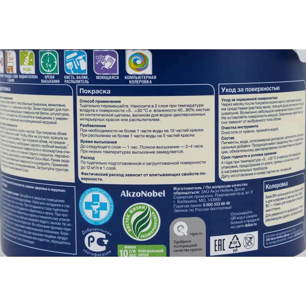 Фото 3 Краска для обоев Dulux Classic Colour моющаяся матовая цвет белый база BW 2.5 л Фото 3 Краска для обоев Dulux Classic Colour моющаяся матовая цвет белый база BW 2.5 л