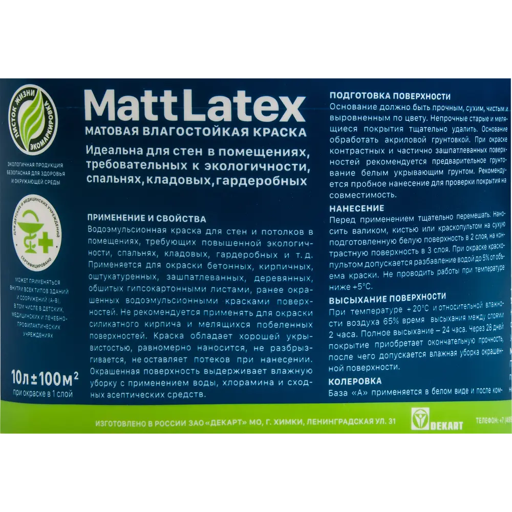 Фото 3 Краска латексная для стен и потолков Jobi Mattlatex матовая база А 10 л Фото 3 Краска латексная для стен и потолков Jobi Mattlatex матовая база А 10 л