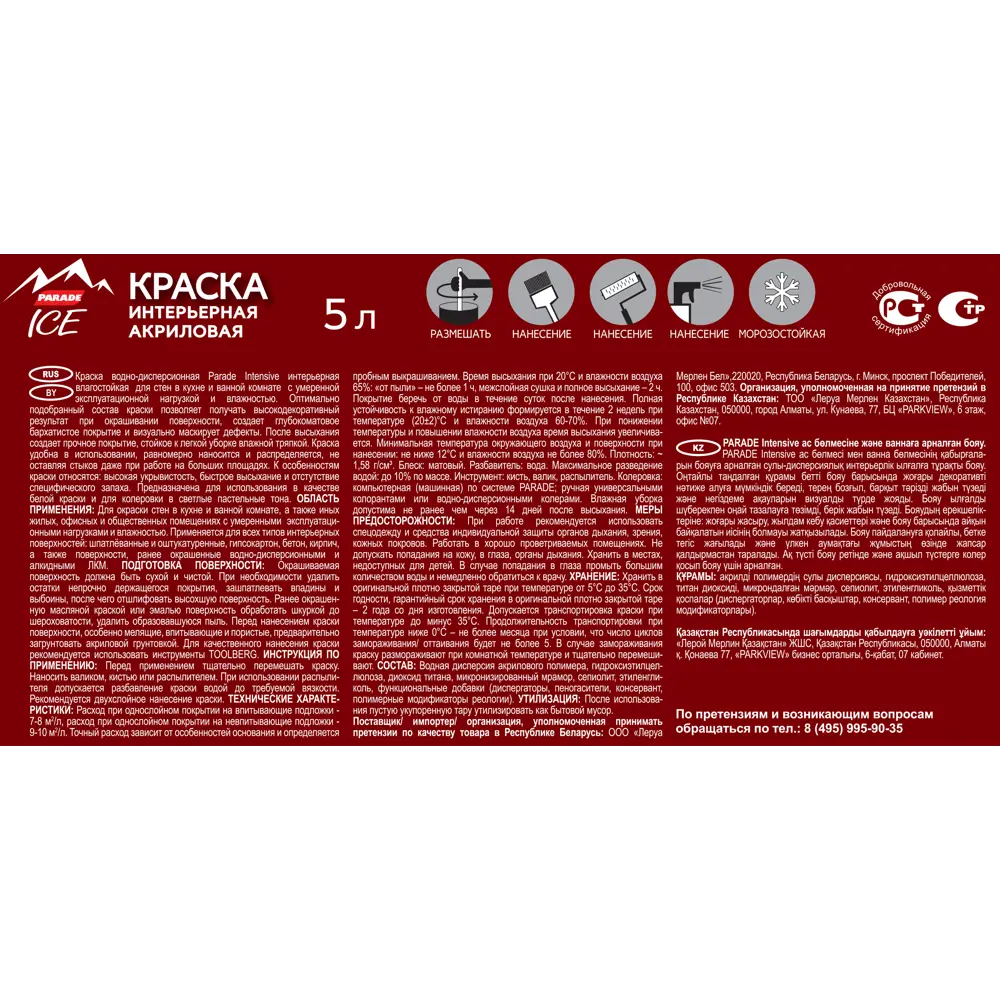 Фото 2 Краска для стен Parade DIY Intensive матовая цвет белый база A 5 л Фото 2 Краска для стен Parade DIY Intensive матовая цвет белый база A 5 л