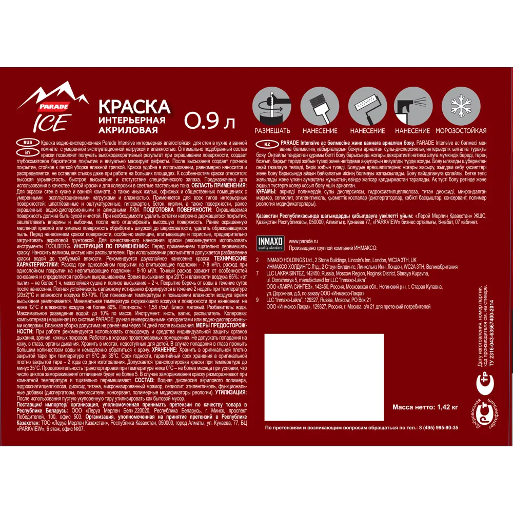Фото 2 Краска для стен Parade DIY Intensive матовая цвет белый база A 0.9 л Фото 2 Краска для стен Parade DIY Intensive матовая цвет белый база A 0.9 л