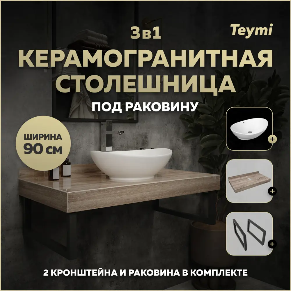 Фото Столешница в ванную Teymi F15661 90x50см Керамогранит цвет коричневый Фото Столешница в ванную Teymi F15661 90x50см Керамогранит цвет коричневый