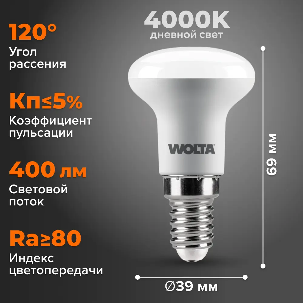 Фото 3 Набор ламп светодиодных Wolta 25S39R5E14 E14 175-250 В 5 Вт спот матовый 400 Лм нейтральный белый свет 10 шт Фото 3 Набор ламп светодиодных Wolta 25S39R5E14 E14 175-250 В 5 Вт спот матовый 400 Лм нейтральный белый свет 10 шт