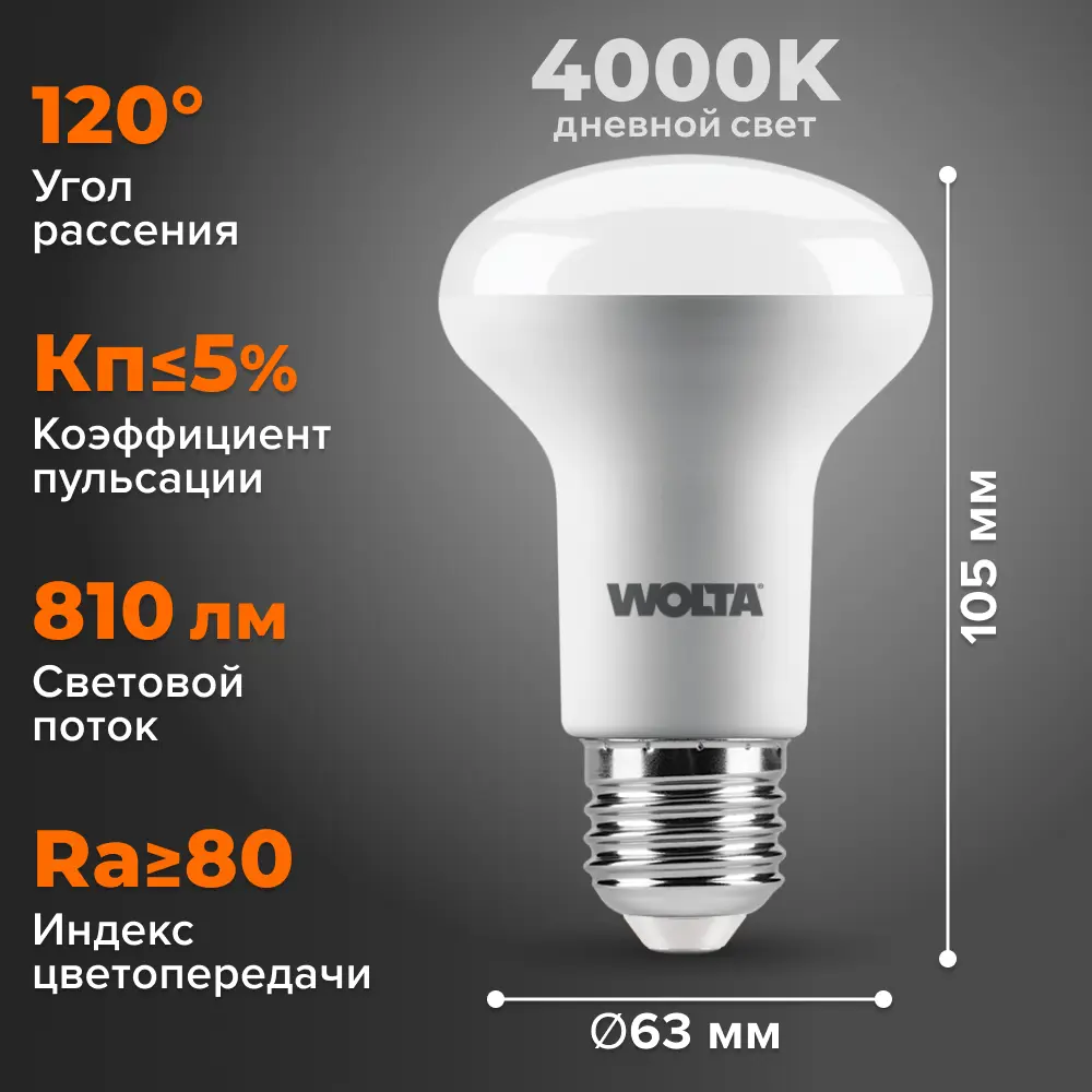 Фото 3 Набор ламп светодиодных Wolta 25S63R9E27 E27 175-250 В 9 Вт спот матовый 810 Лм нейтральный белый свет 10 шт