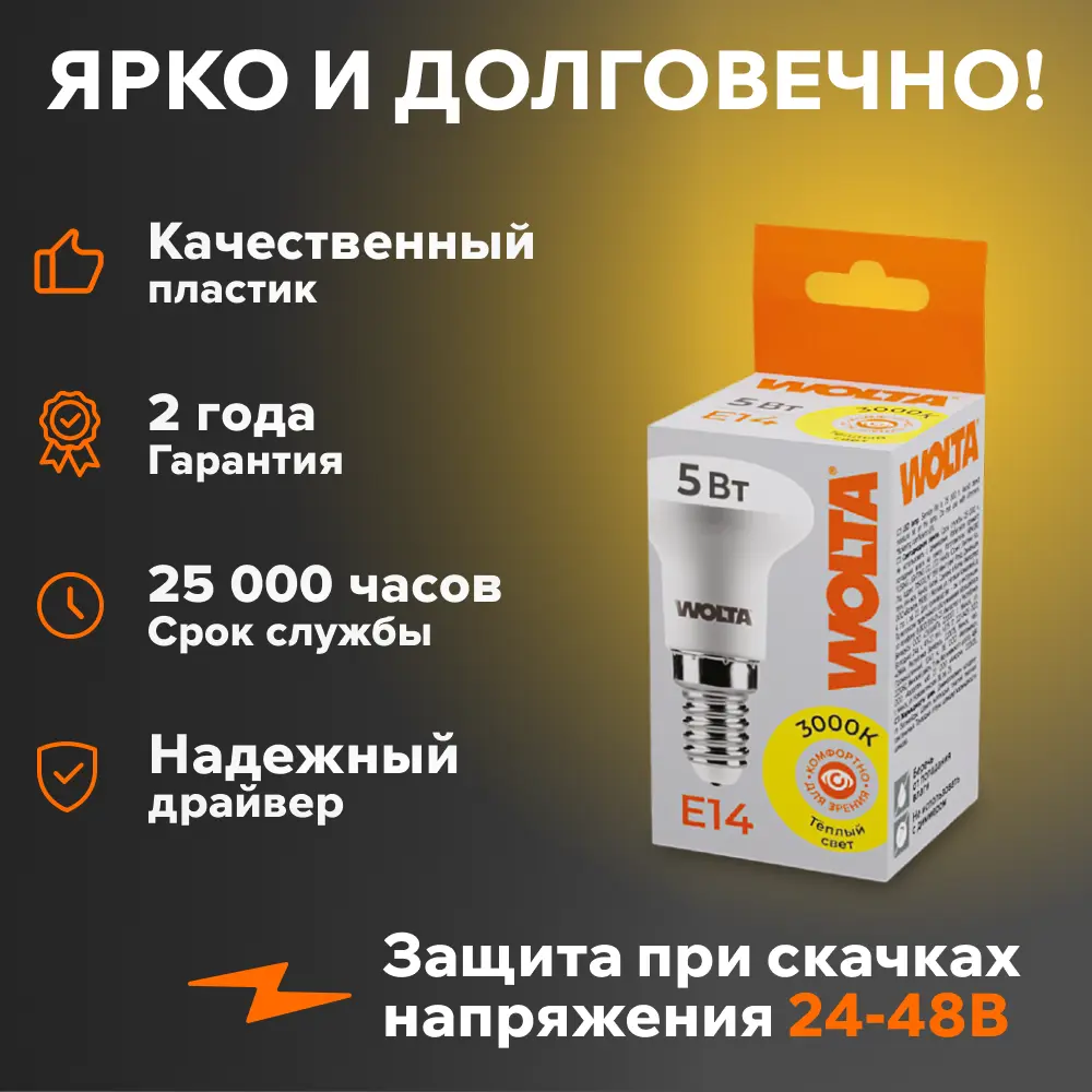 Фото 4 Набор ламп светодиодных Wolta 25Y39R5E14 E14 175-250 В 5 Вт спот матовый 400 Лм теплый белый свет 10 шт