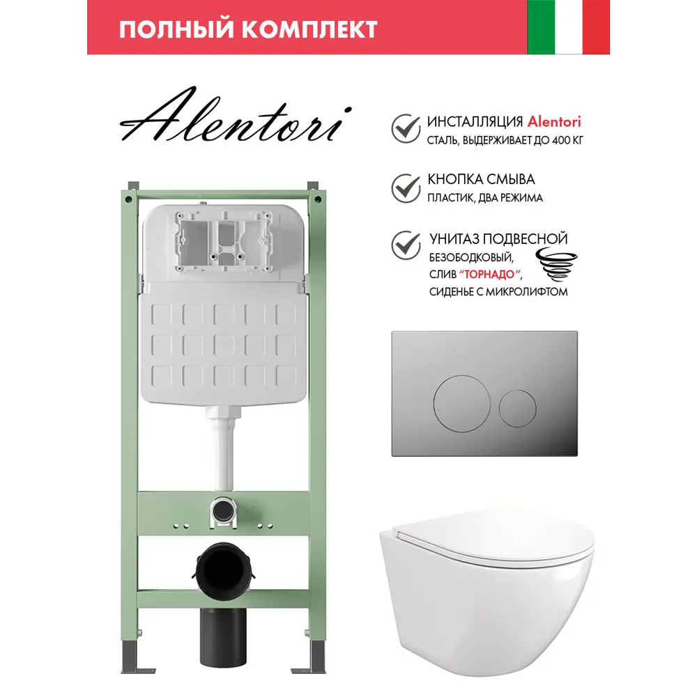 Фото Комплект инсталляция с унитазом Alentori ALS.SIS1101.CRAL.FLU40110.V.W цвет белый Фото Комплект инсталляция с унитазом Alentori ALS.SIS1101.CRAL.FLU40110.V.W цвет белый