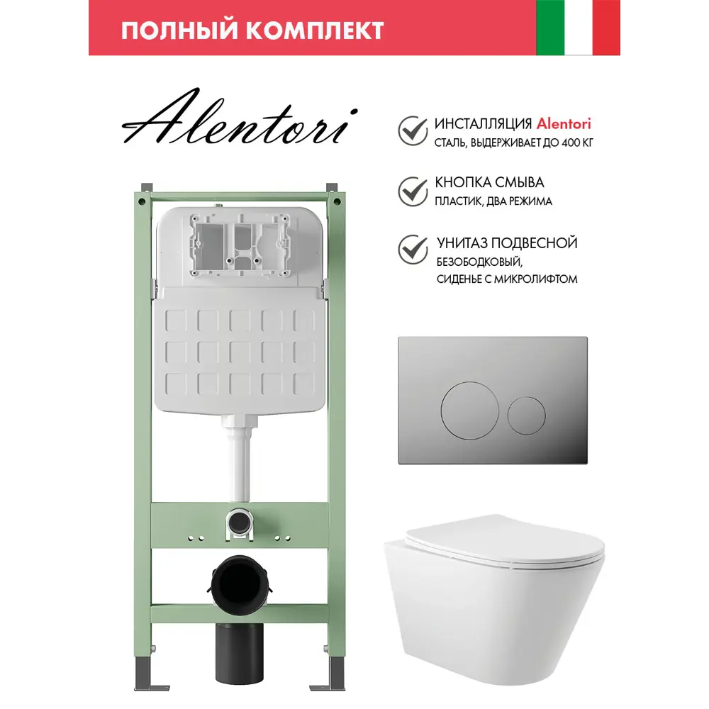Фото Комплект инсталляция с унитазом Alentori ALS.SIS1101.CRC0120 цвет белый Фото Комплект инсталляция с унитазом Alentori ALS.SIS1101.CRC0120 цвет белый