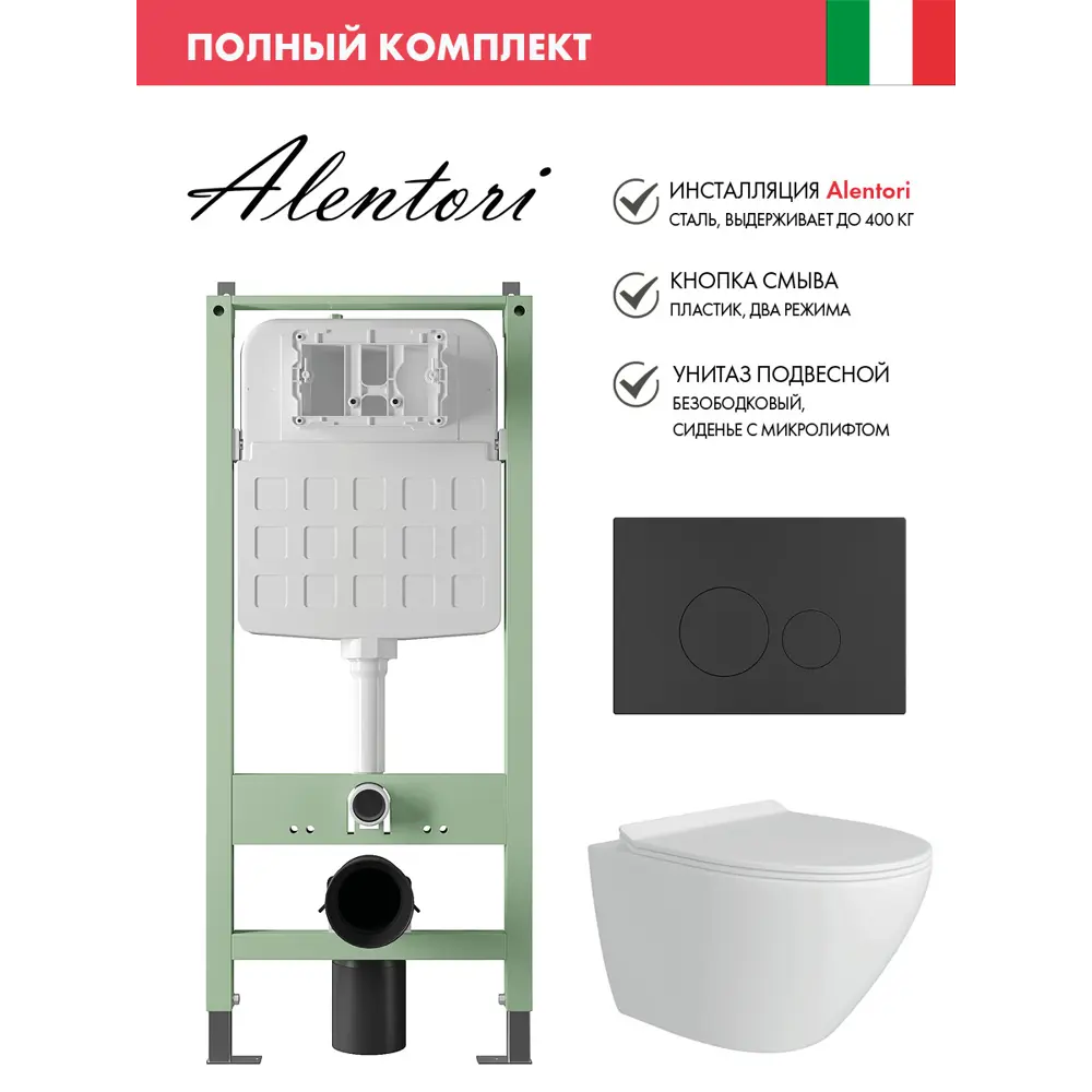Фото Комплект инсталляция с унитазом Alentori ALS.SIS1101.MBAL.FLU40106.W цвет белый Фото Комплект инсталляция с унитазом Alentori ALS.SIS1101.MBAL.FLU40106.W цвет белый