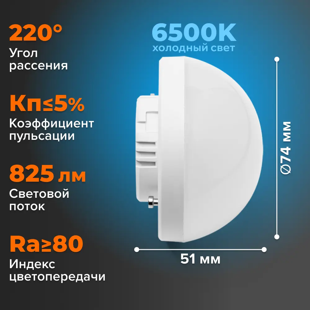 Фото 2 Набор ламп светодиодных Wolta Wstd-gx-10w6kgx53-h GX53 175-250 В 10 Вт гриб белый 825 Лм холодный белый (голубой) свет 5 шт Фото 2 Набор ламп светодиодных Wolta Wstd-gx-10w6kgx53-h GX53 175-250 В 10 Вт гриб белый 825 Лм холодный белый (голубой) свет 5 шт