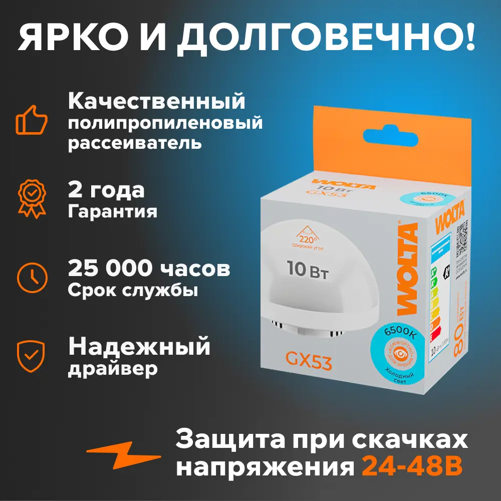 Фото 4 Набор ламп светодиодных Wolta Wstd-gx-10w6kgx53-h GX53 175-250 В 10 Вт гриб белый 825 Лм холодный белый (голубой) свет 5 шт Фото 4 Набор ламп светодиодных Wolta Wstd-gx-10w6kgx53-h GX53 175-250 В 10 Вт гриб белый 825 Лм холодный белый (голубой) свет 5 шт