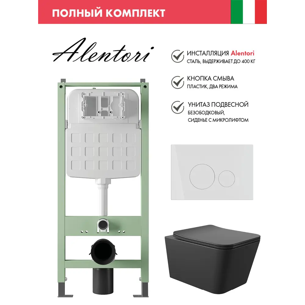 Фото Комплект инсталляция с унитазом Alentori ALS.SIS1101.WHQ0140 цвет черный Фото Комплект инсталляция с унитазом Alentori ALS.SIS1101.WHQ0140 цвет черный