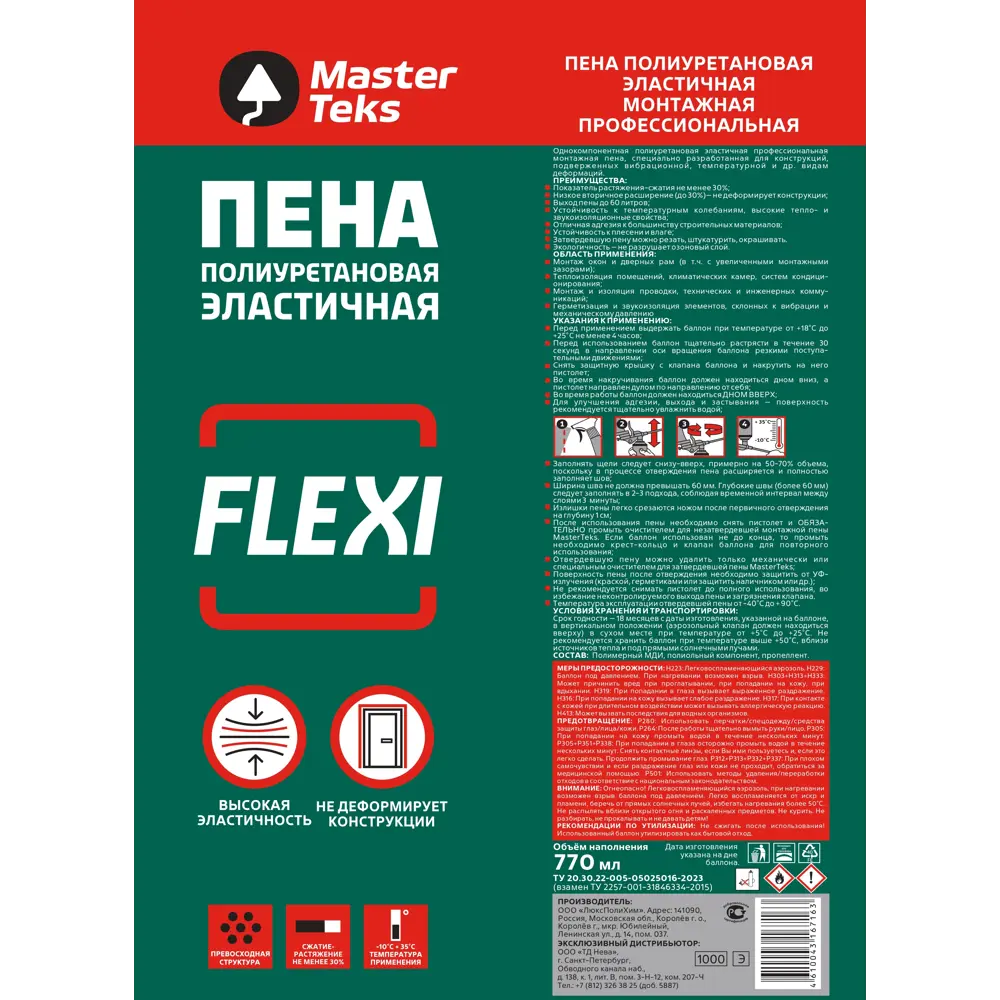Фото 2 Пена монтажная профессиональная MasterTeks FLEXI 60 эластичная всесезонная 770 мл Фото 2 Пена монтажная профессиональная MasterTeks FLEXI 60 эластичная всесезонная 770 мл