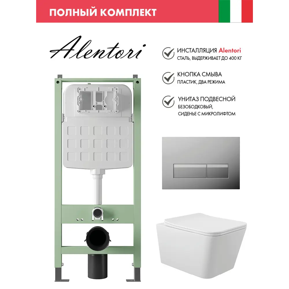 Фото Комплект инсталляция с унитазом Alentori ALS.SIS1102.CRQ0120 цвет белый Фото Комплект инсталляция с унитазом Alentori ALS.SIS1102.CRQ0120 цвет белый