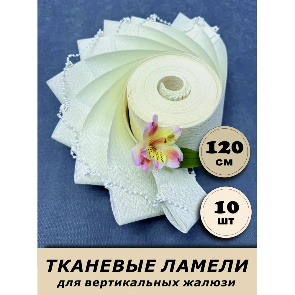 Фото Ламели для вертикальных жалюзи «Бинар» Акация 120 см х 10 шт цвет бежевый