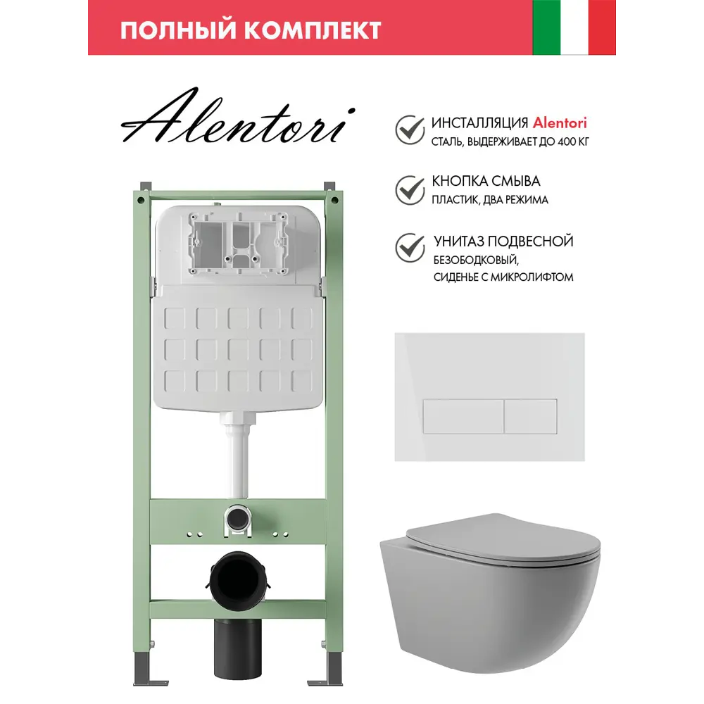 Фото Комплект инсталляция с унитазом Alentori ALS.SIS1102.WHO0130 цвет серый
