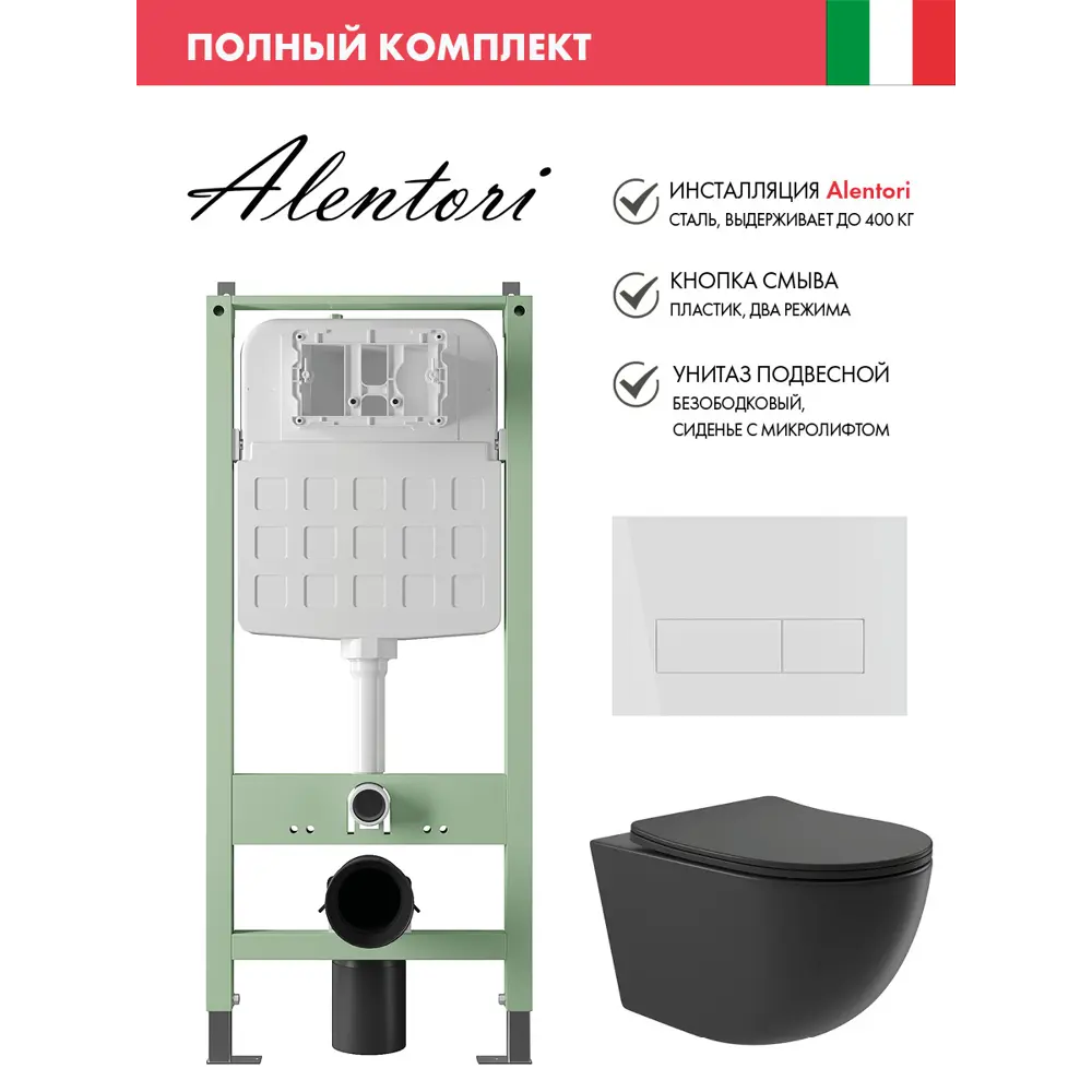 Фото Комплект инсталляция с унитазом Alentori ALS.SIS1102.WHO0140 цвет черный Фото Комплект инсталляция с унитазом Alentori ALS.SIS1102.WHO0140 цвет черный