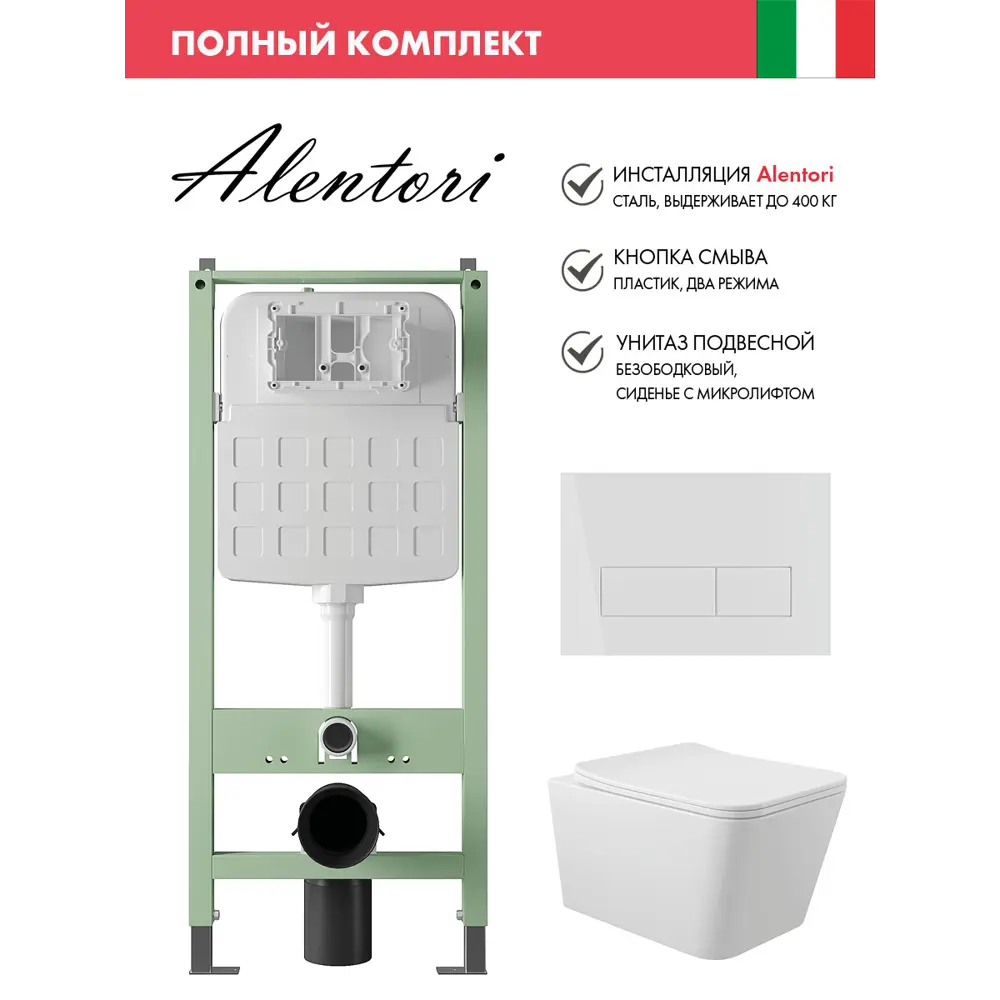 Фото Комплект инсталляция с унитазом Alentori ALS.SIS1102.WHQ0110 цвет белый Фото Комплект инсталляция с унитазом Alentori ALS.SIS1102.WHQ0110 цвет белый