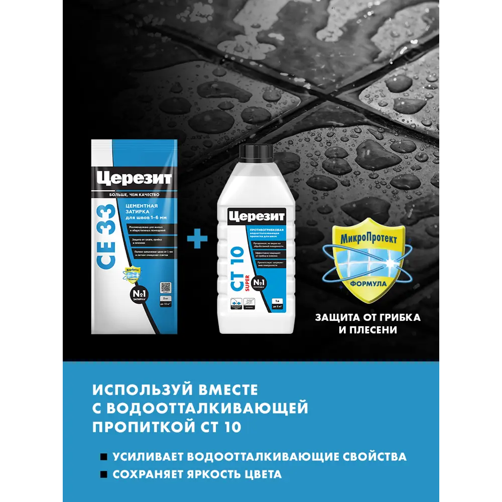 Фото 8 Затирка для узких швов до 6 мм Церезит CE 33 Comfort 31 2 кг цвет роса Фото 8 Затирка для узких швов до 6 мм Церезит CE 33 Comfort 31 2 кг цвет роса