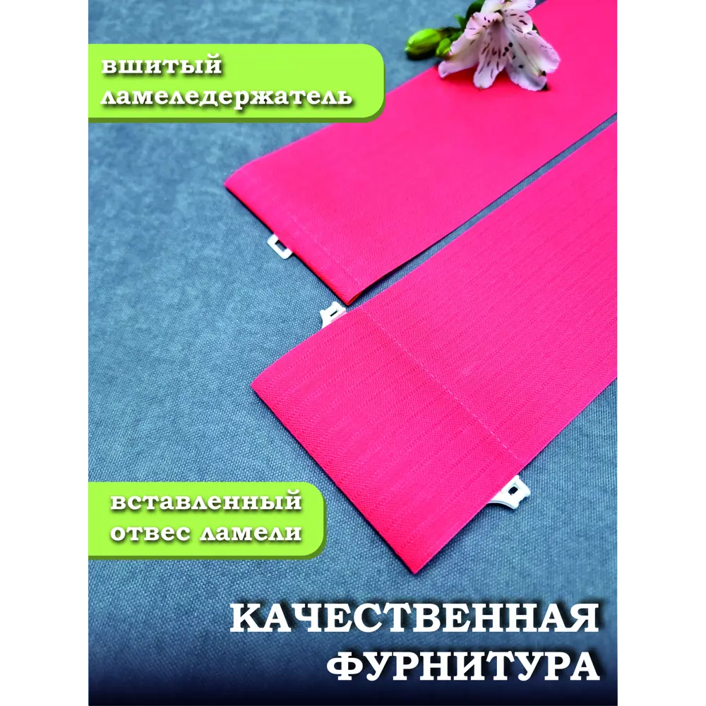 Фото 5 Ламели для вертикальных жалюзи Бинар Лайн 110 см полиэстер цвет красный 25 шт