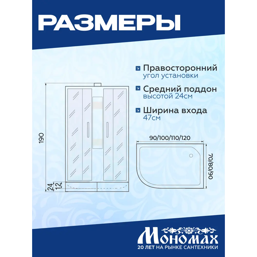 Фото 6 Душевая кабина Мономах 120x90 см правая, средний поддон, стекло мозаика, без крыши Фото 6 Душевая кабина Мономах 120x90 см правая, средний поддон, стекло мозаика, без крыши